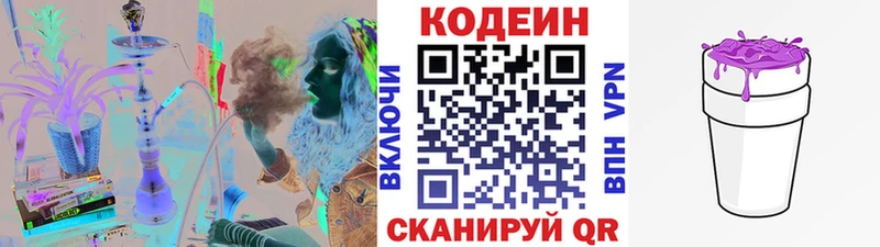Кодеиновый сироп Lean Purple Drank Борзя